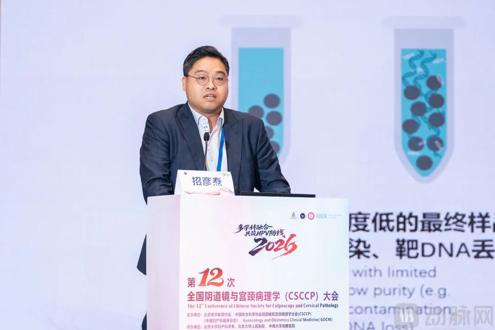 招彦焘博士_分论坛_3.jpg