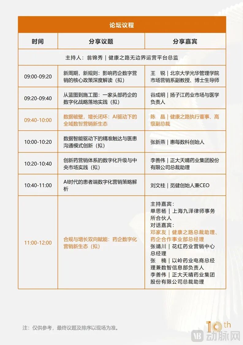 图片2-议程改字.jpg